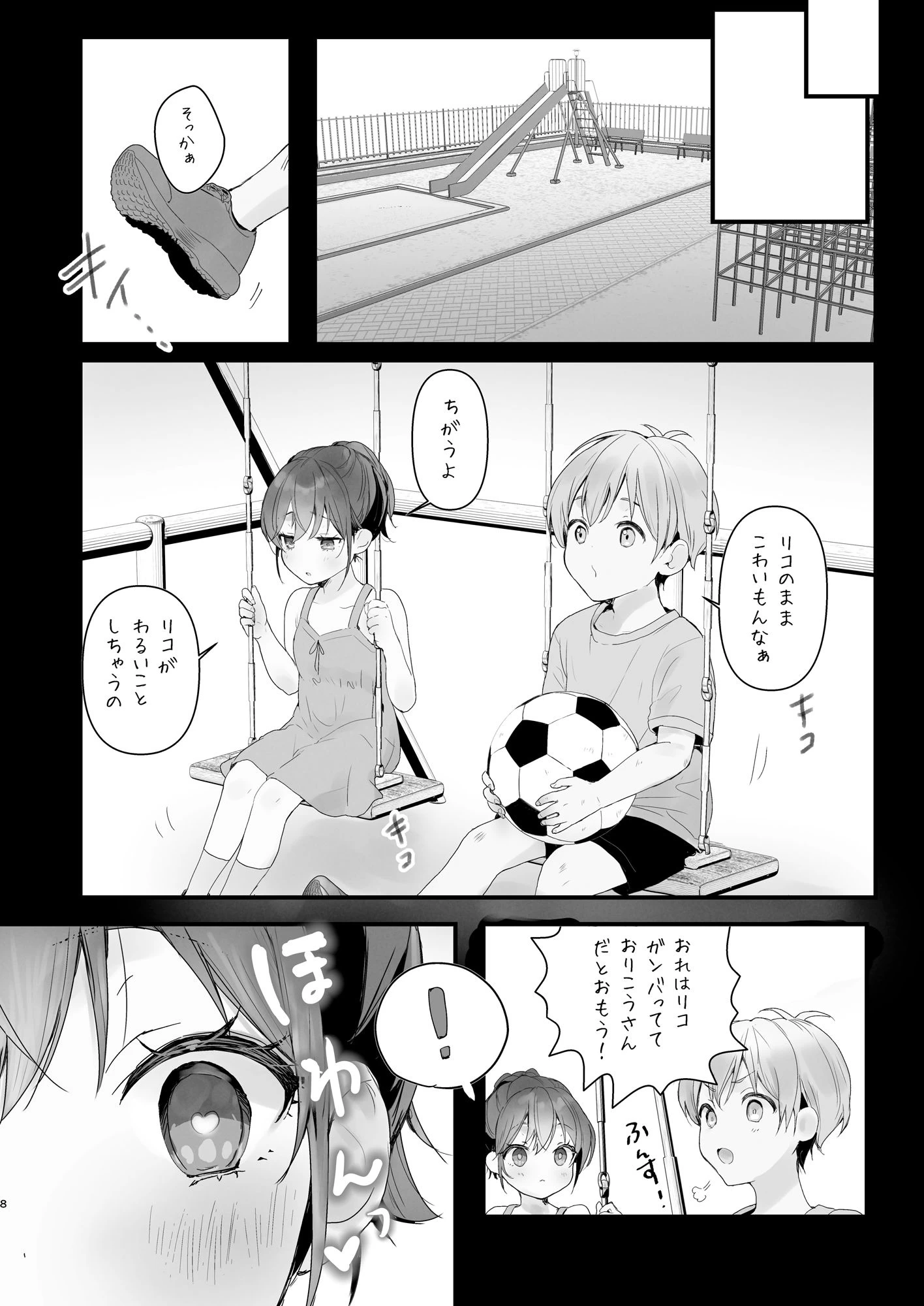 d_528092 | おりこうさん3〜幼馴染に忘れ物を届けるお話〜【フレンドゼロ】 - サンプル画像3