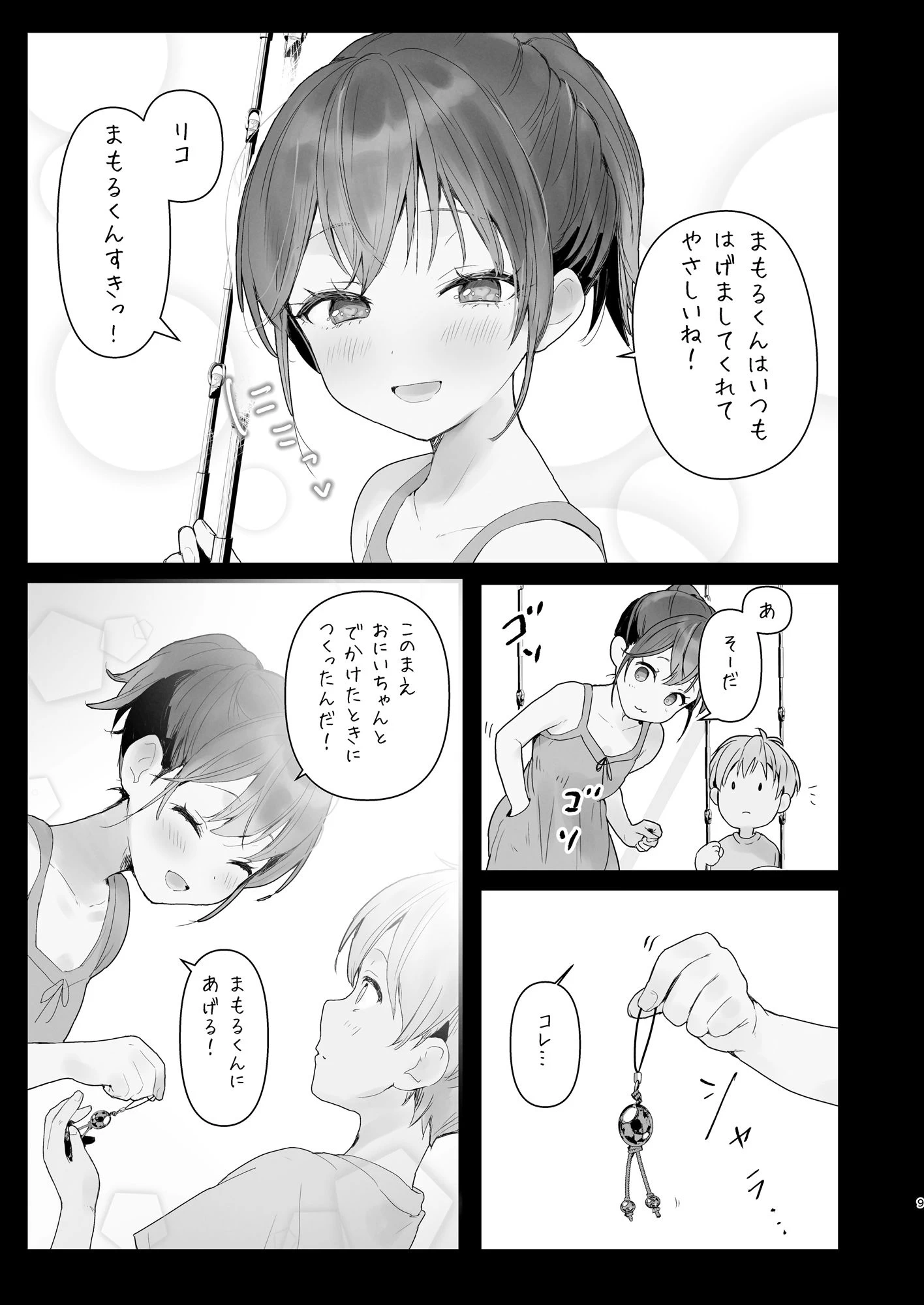d_528092 | おりこうさん3〜幼馴染に忘れ物を届けるお話〜【フレンドゼロ】 - サンプル画像4
