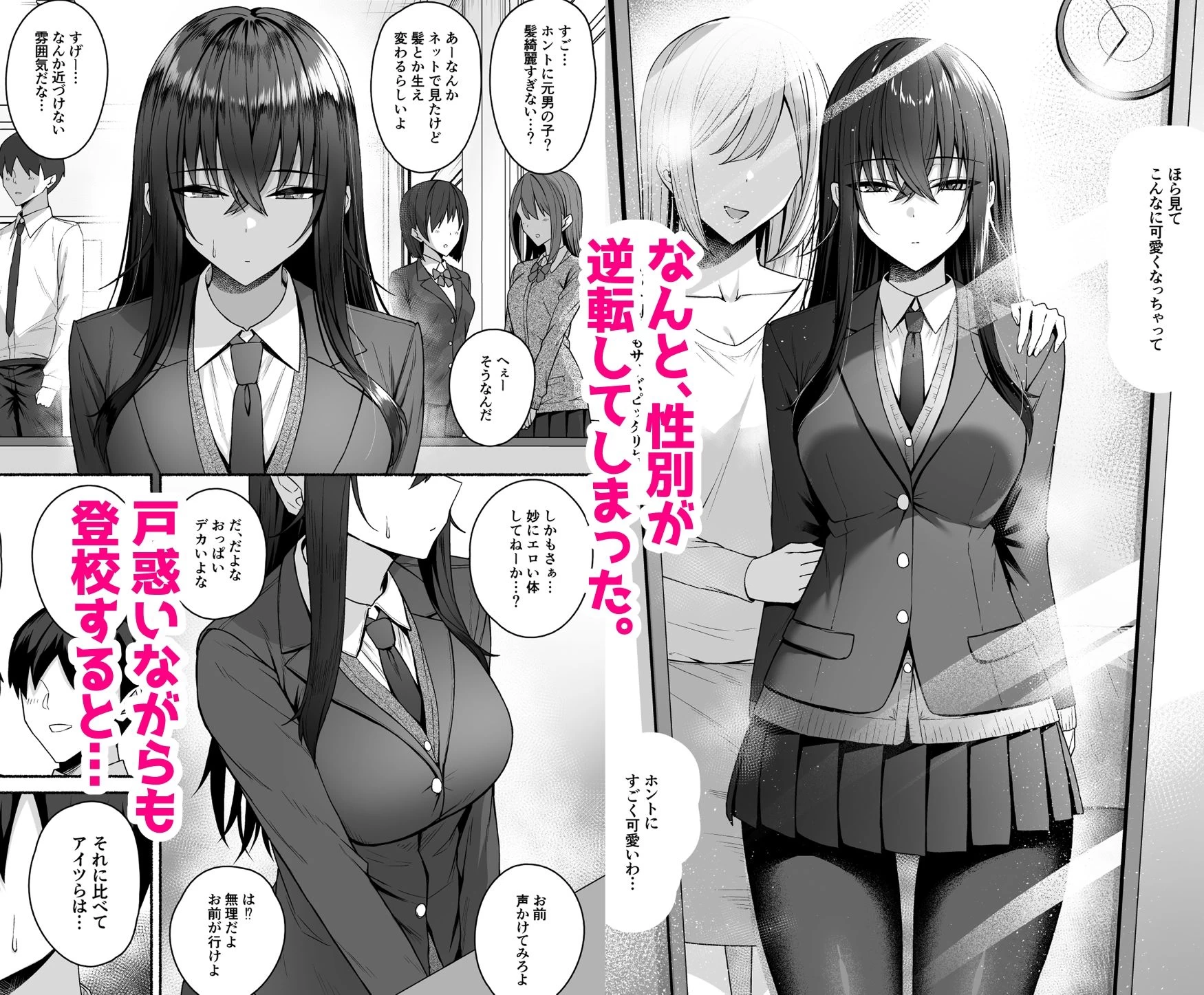 d_528361 | ギャルと僕が性別逆転 雌に目覚める僕【ポテトウスシオ】 - サンプル画像2