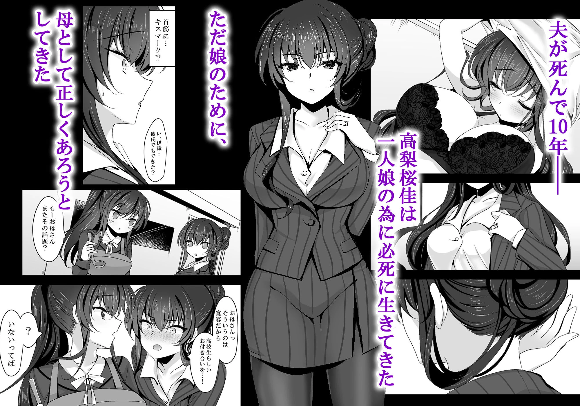 d_535871 | 催●カノジョ 彼女の母 高梨桜佳 総集編01【一葉モカ_ショコラテ】 - サンプル画像1