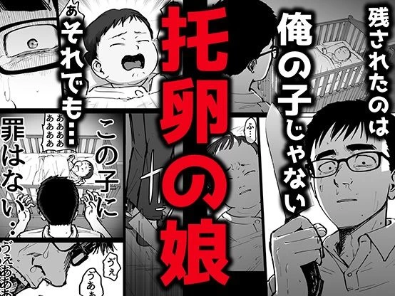 d_540895 | 托卵の娘【太郎プロジェクト】 - サンプル画像3
