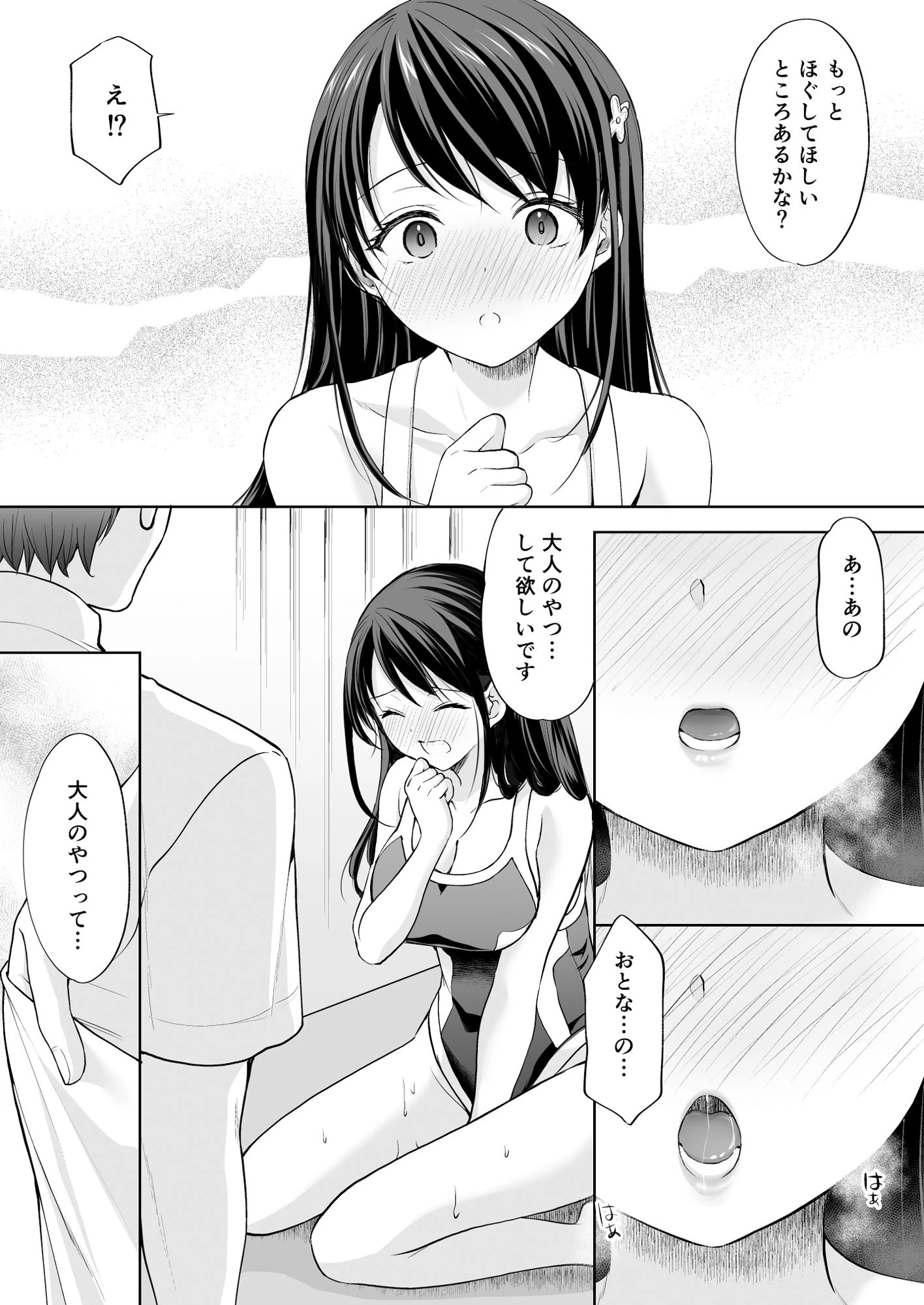 d_541303 | 塾の上のマッサージ屋さん‐吸引連続絶頂編‐【いもむや - Singleton】 - サンプル画像8