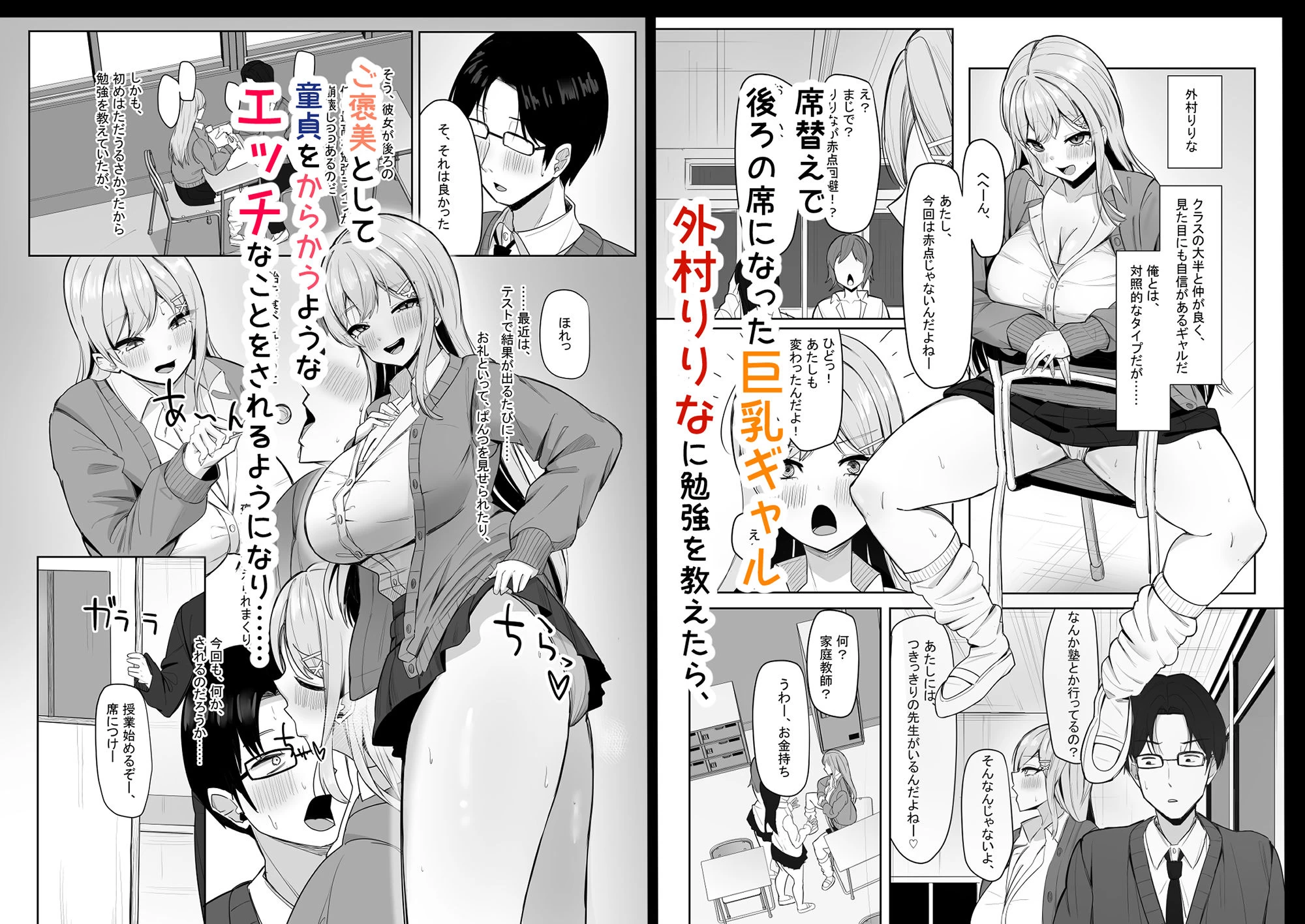 d_542314 | ぼっちの俺を気に入っているエッチな巨乳ギャル【あると10】 - サンプル画像1