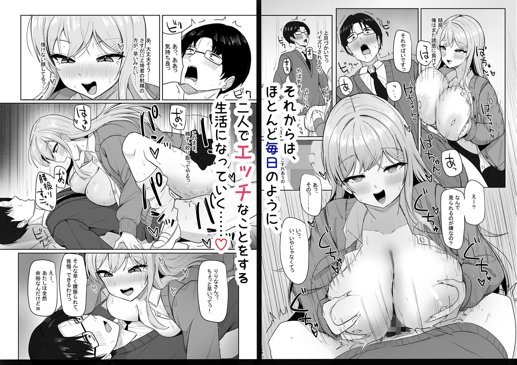 d_542314 | ぼっちの俺を気に入っているエッチな巨乳ギャル【あると10】 - サンプル画像3