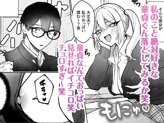 d_542520 | 両片想いが実らないギャルさんはイラムラチクニーが止まらない！【がくがく屋さん】 - サンプル画像1