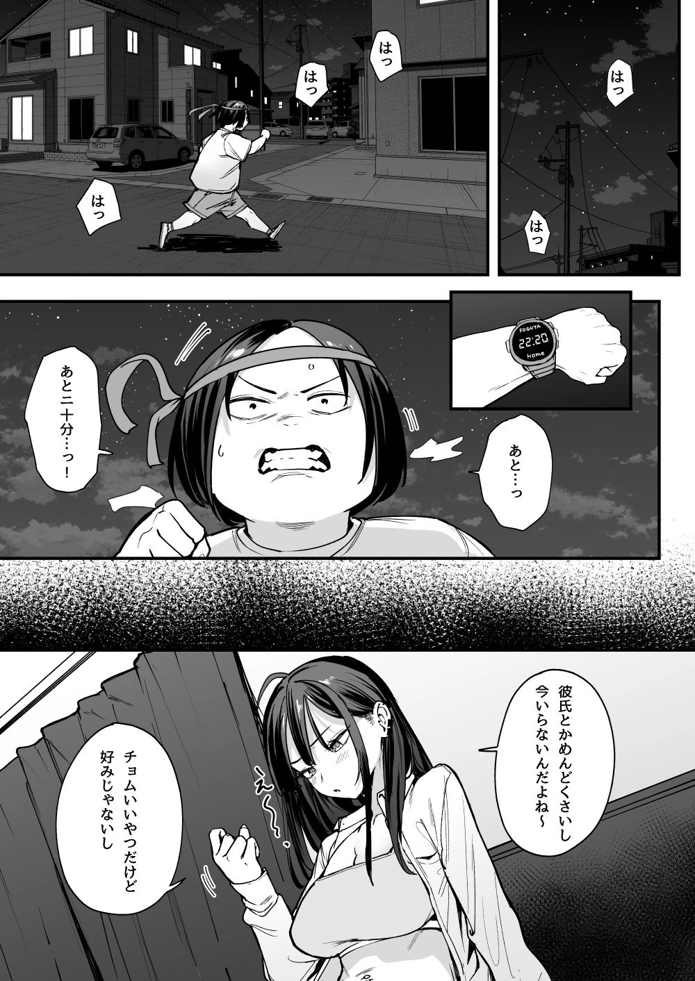 d_542745 | オタクの僕が一軍ギャルと付き合えるまでの話2【フグタ家】 - サンプル画像1