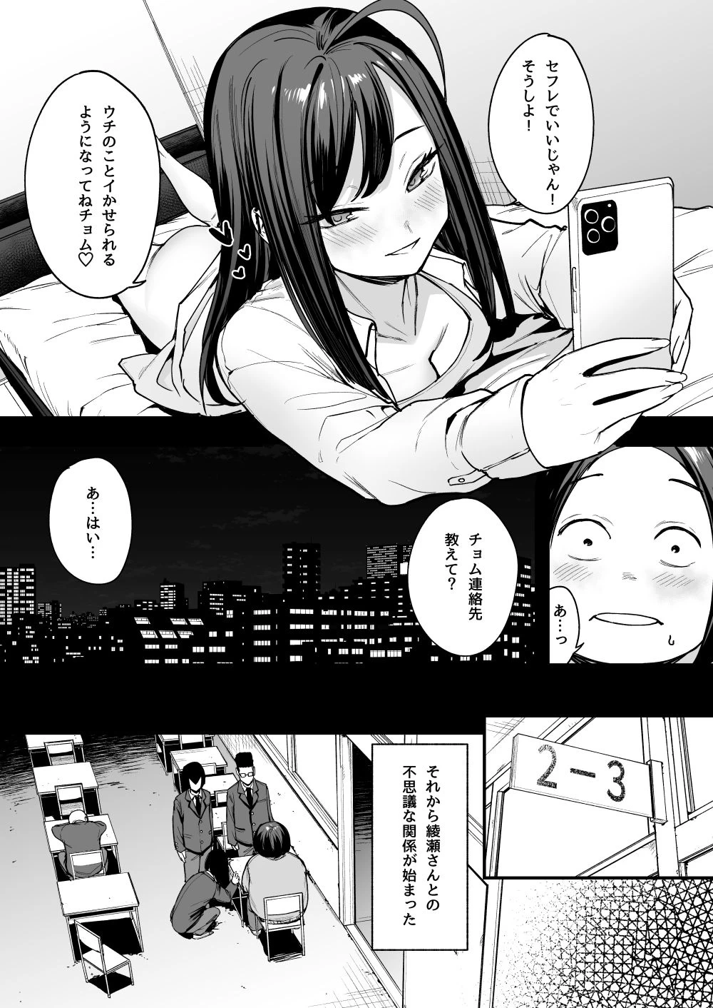 d_542745 | オタクの僕が一軍ギャルと付き合えるまでの話2【フグタ家】 - サンプル画像3