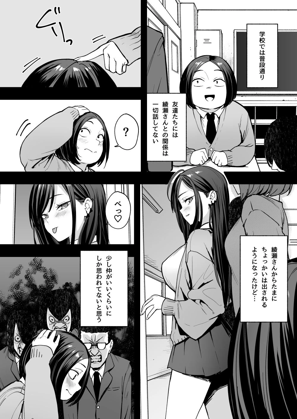 d_542745 | オタクの僕が一軍ギャルと付き合えるまでの話2【フグタ家】 - サンプル画像4