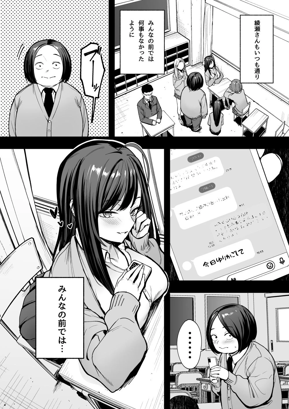 d_542745 | オタクの僕が一軍ギャルと付き合えるまでの話2【フグタ家】 - サンプル画像5