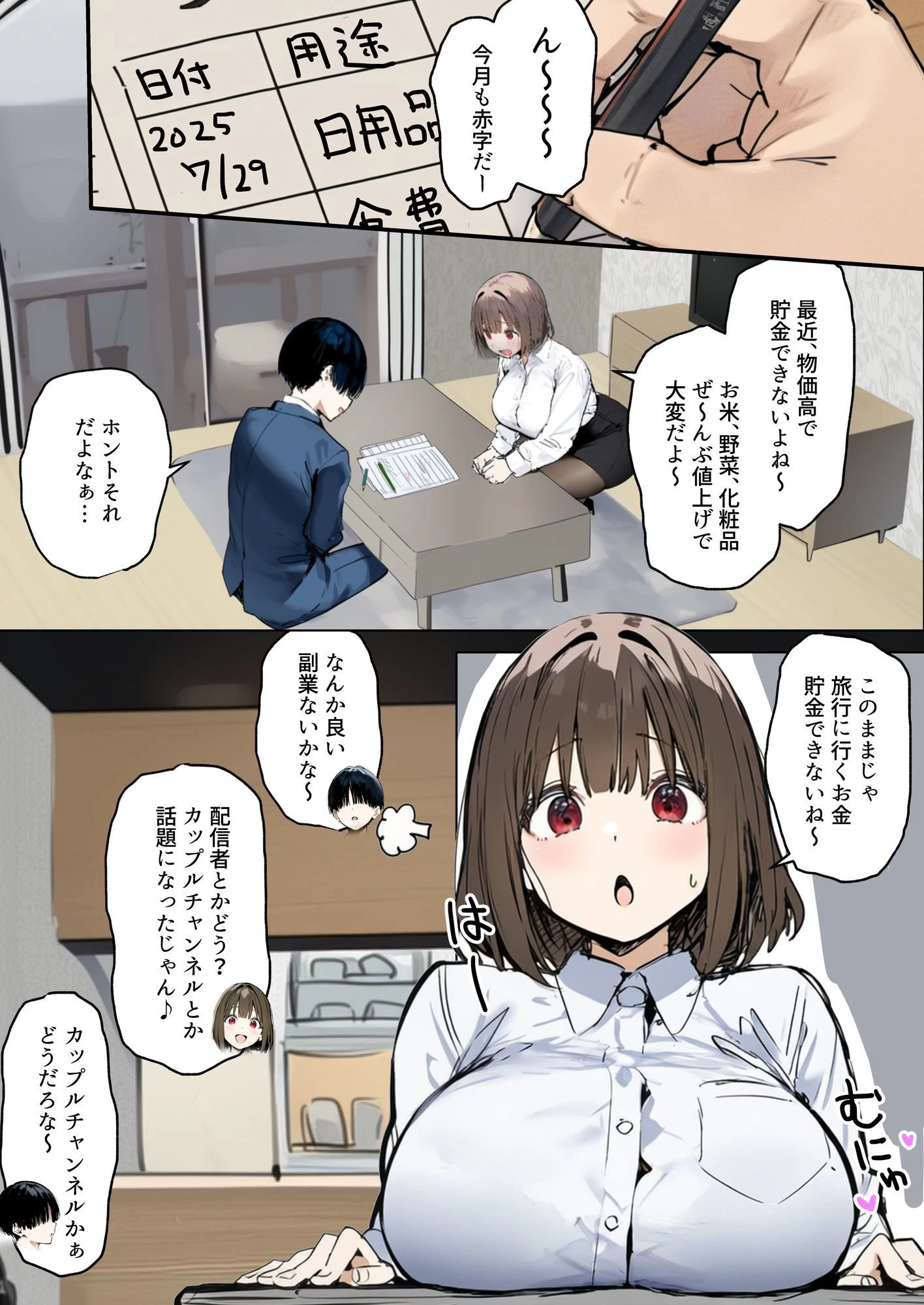 d_545635 | 皆が狙ってる新卒ちゃんを寝取らせてみた6  〜ネットカフェで寝取らせ配信編〜【たまごやき】 - サンプル画像1