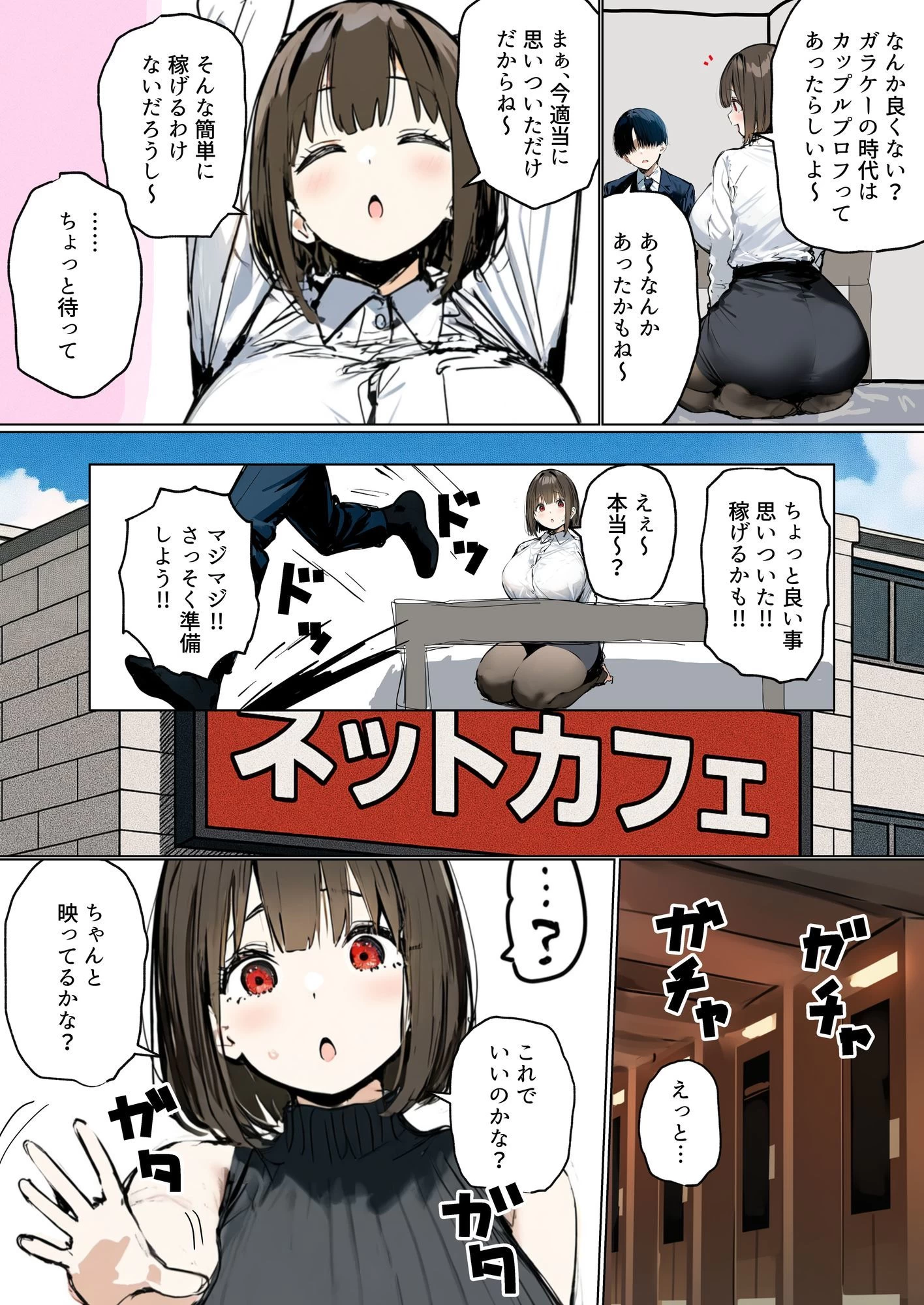 d_545635 | 皆が狙ってる新卒ちゃんを寝取らせてみた6  〜ネットカフェで寝取らせ配信編〜【たまごやき】 - サンプル画像2