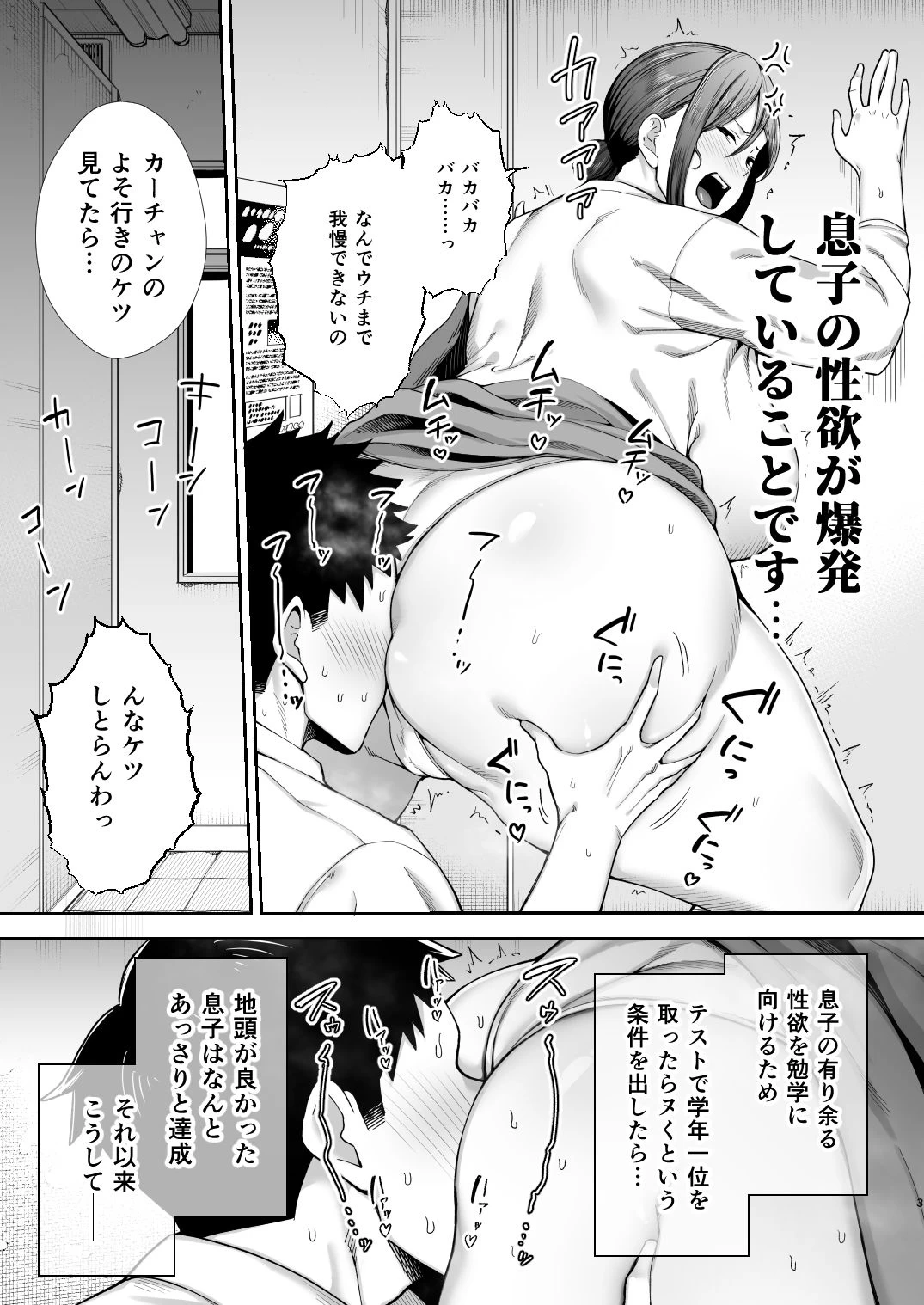 d_545890 | いちばん身近でエロい雌みゆき2 〜母だけど、息子と禁欲はじめます。〜【ゴールデンバズーカ】 - サンプル画像2
