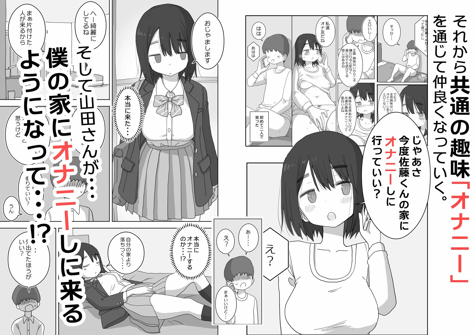 d_546305 | オナトモ。  僕の部屋がクラスの女子のオナ部屋になった話。【ひやしまくら】 - サンプル画像4
