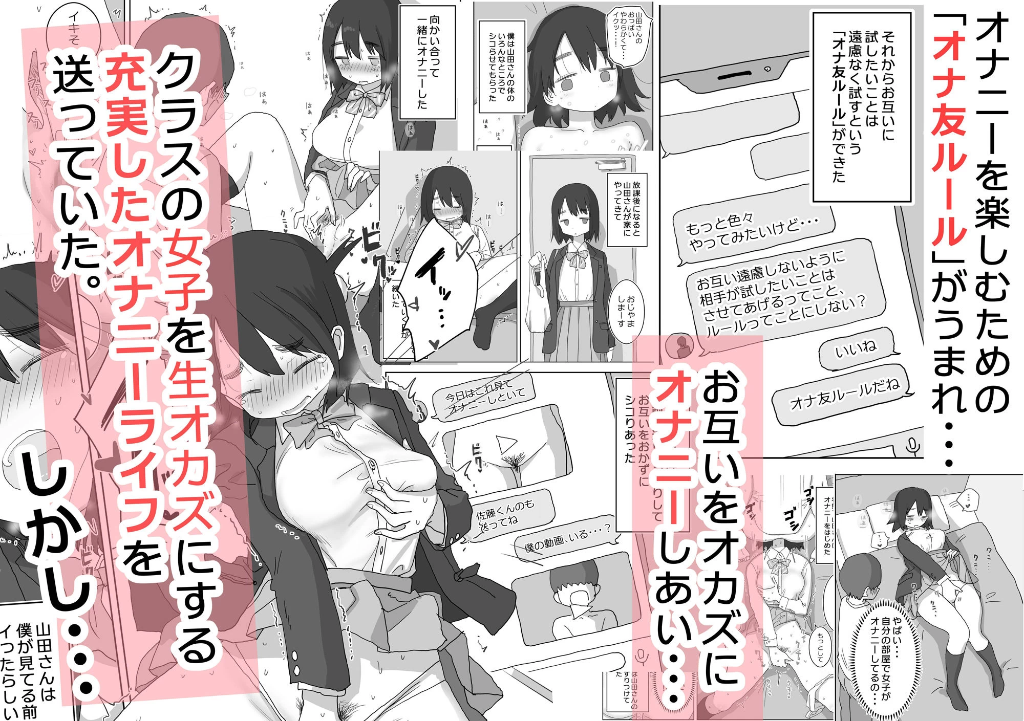 d_546305 | オナトモ。  僕の部屋がクラスの女子のオナ部屋になった話。【ひやしまくら】 - サンプル画像5