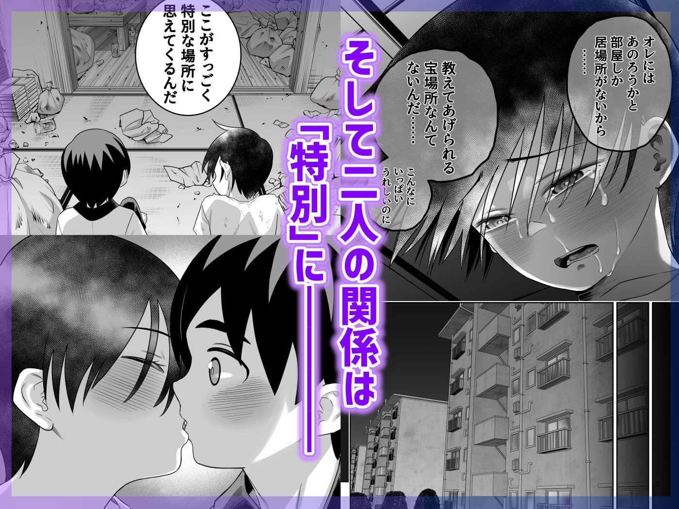 d_546697 | 団地の友達  中編【百々目ぶらんこ堂】 - サンプル画像8