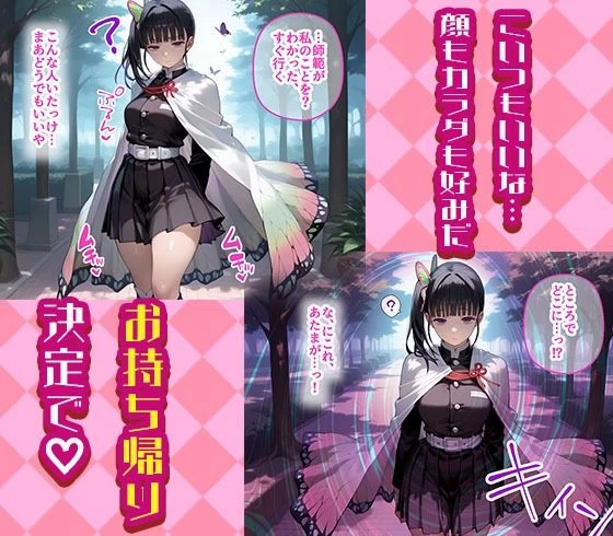 d_547192 | しのぶとカナヲを着せ替え縛って無責任膣内出しする話【きぷろす】 - サンプル画像2