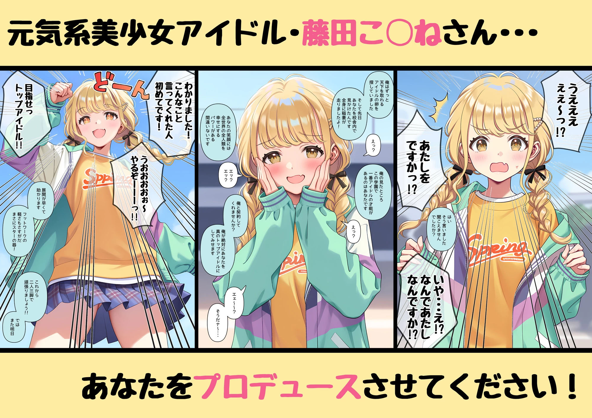 d_547645 | あなたを性的にプロデュースさせてください  〜藤田こ◯ね〜【茶っ戸★自慰P亭】 - サンプル画像1