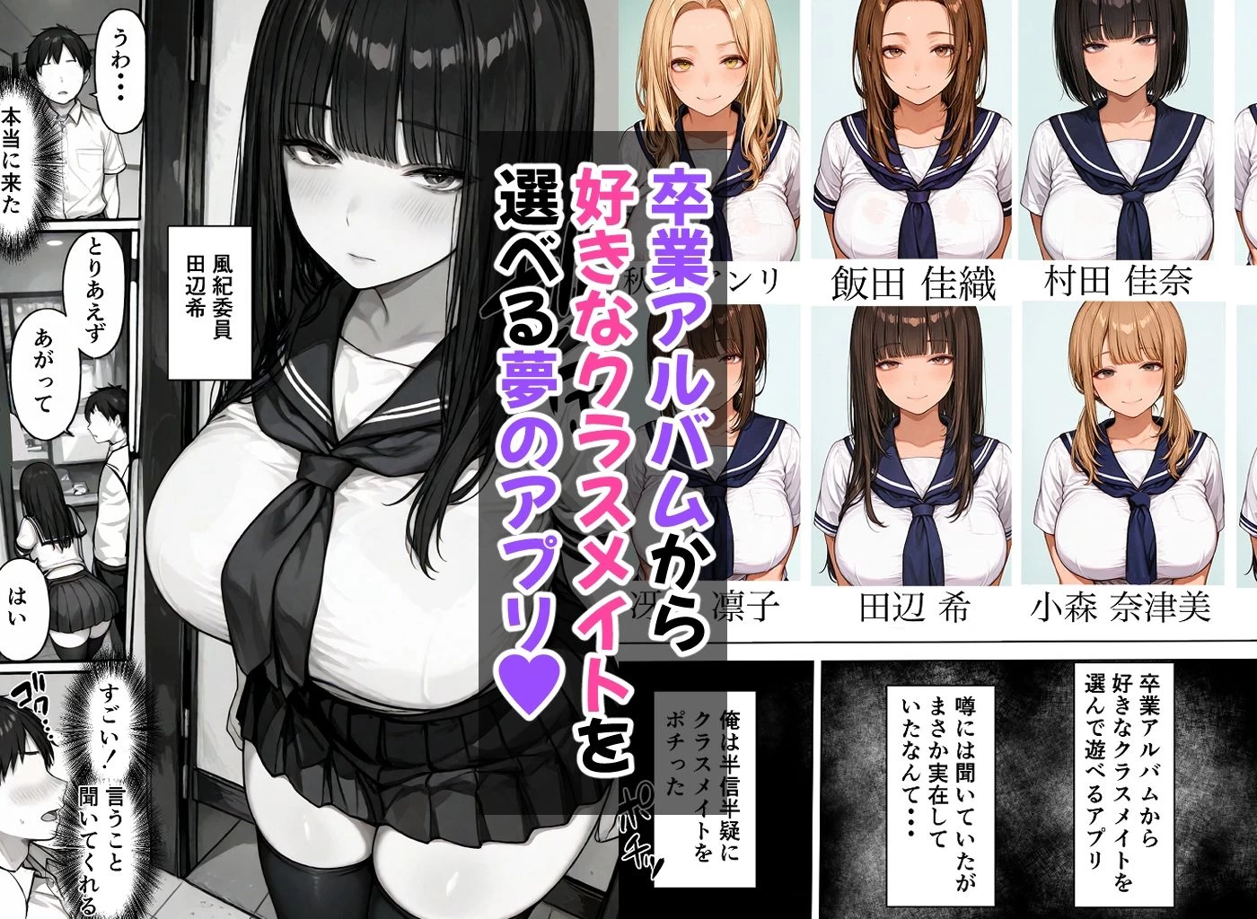 d_547904 | 卒アル催●アプリ クラスメイトを支配できる卒業アルバム  総集編【ももみ屋】 - サンプル画像1