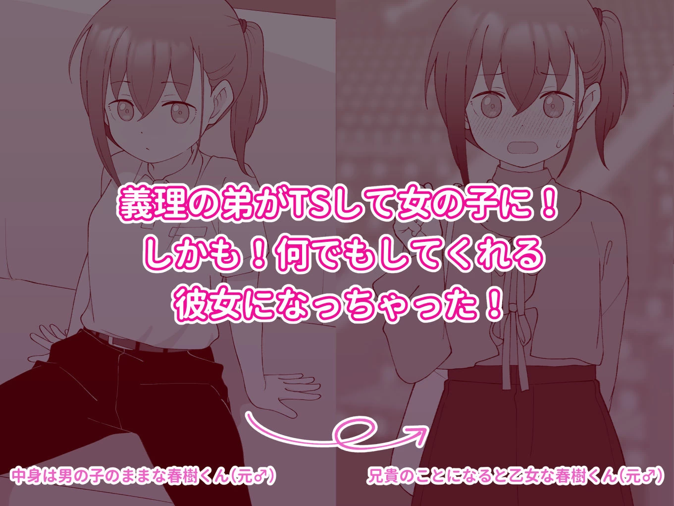 d_549681 | 兄貴の彼女になる女の子になっちゃった弟 総集編完全版2【ツキギ】 - サンプル画像1