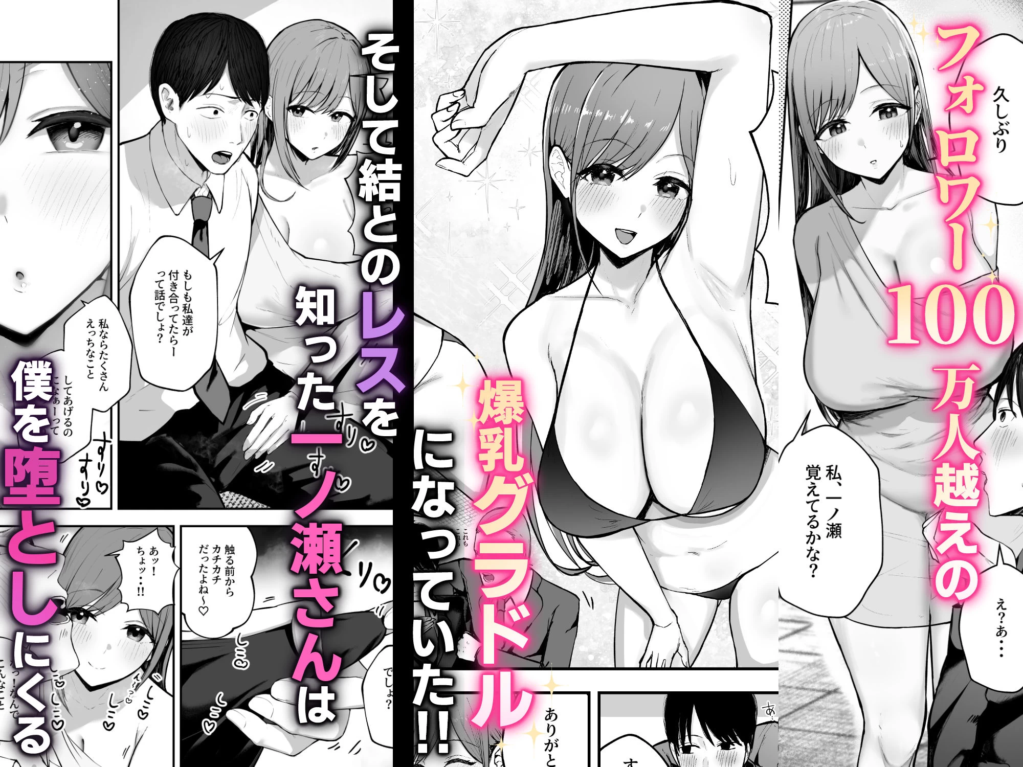 d_553605 | 「お前がフった陰キャ女、今じゃフォロワー100万人超えの爆乳グラビアアイドルだぞ？w」 ―彼女のいる俺をむちむち爆乳ボディで誘惑してきて逆NTR―【バケツプリン】 - サンプル画像2