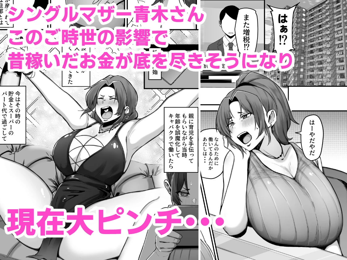 d_555567 | シングルマザー青木さんの家計術【フジノエ本舗】 - サンプル画像1