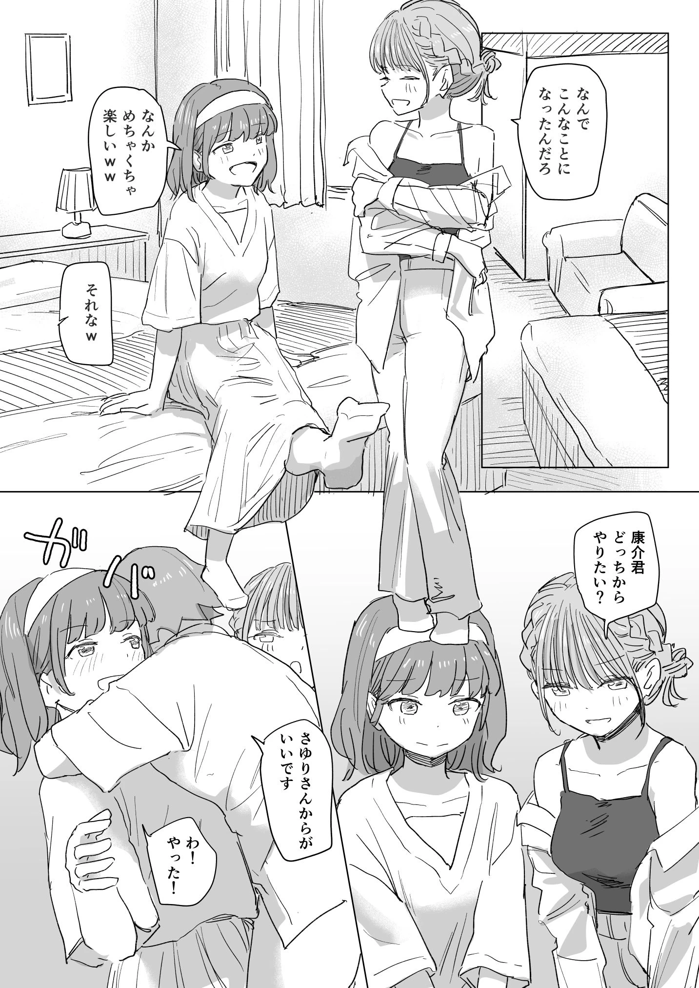 d_557738 | 【感情操作】人間操作リモコン2【憤怒】【角煮煮】 - サンプル画像10