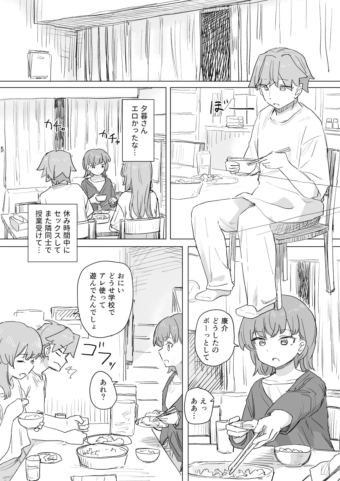 d_557738 | 【感情操作】人間操作リモコン2【憤怒】【角煮煮】 - サンプル画像2
