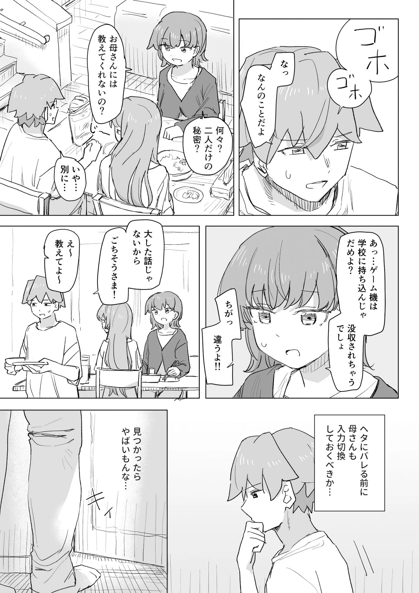 d_557738 | 【感情操作】人間操作リモコン2【憤怒】【角煮煮】 - サンプル画像3