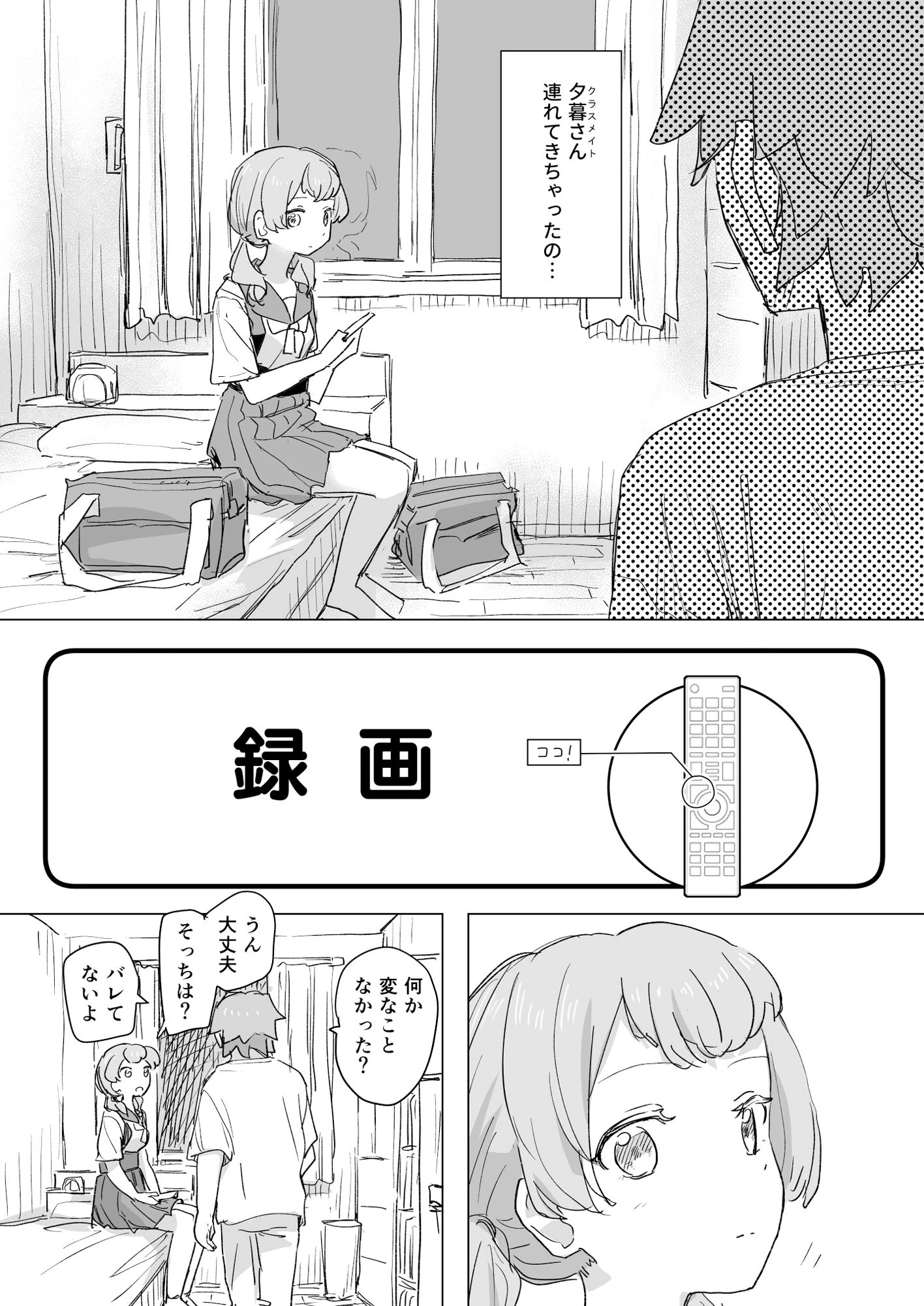d_557738 | 【感情操作】人間操作リモコン2【憤怒】【角煮煮】 - サンプル画像4