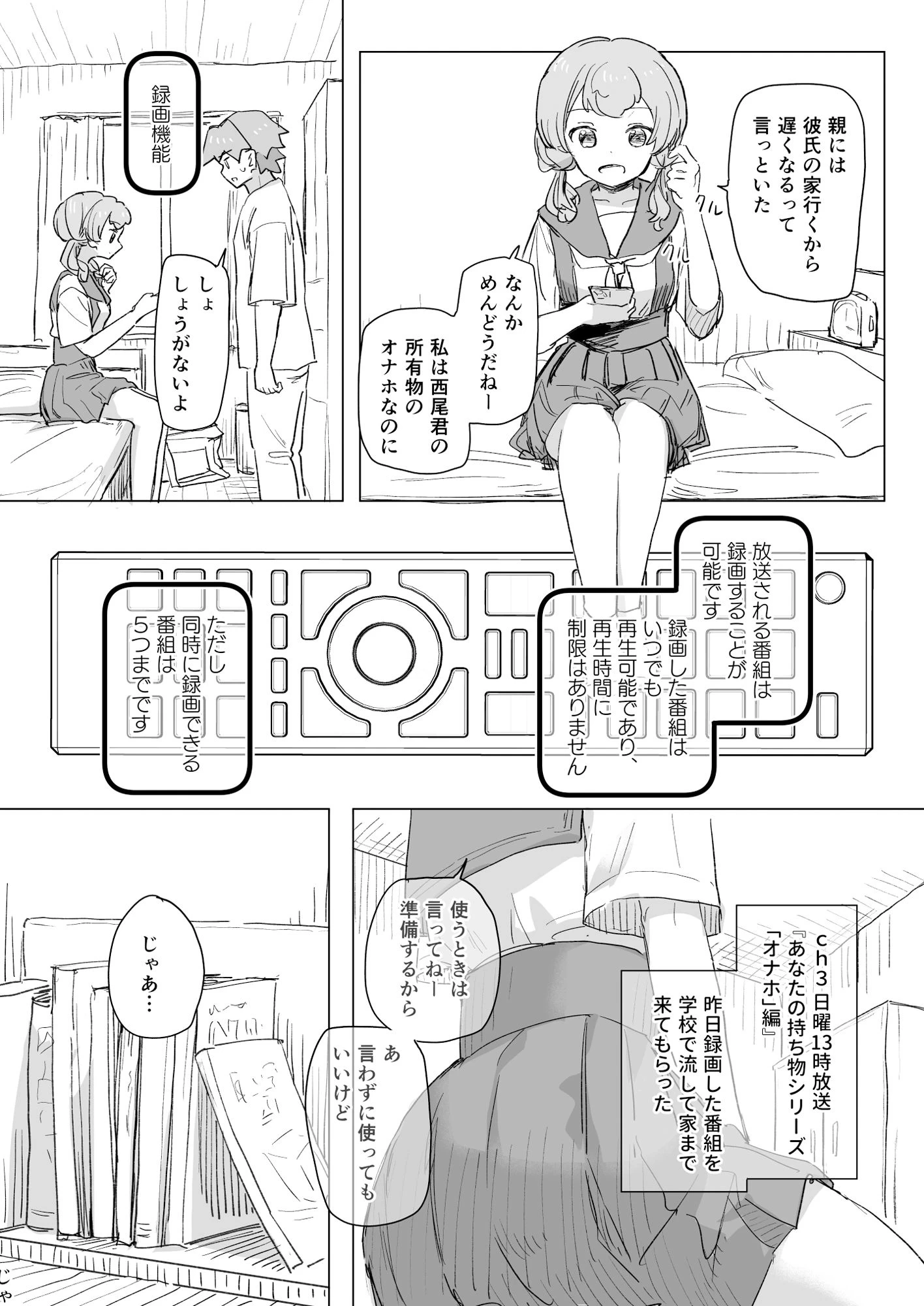 d_557738 | 【感情操作】人間操作リモコン2【憤怒】【角煮煮】 - サンプル画像5
