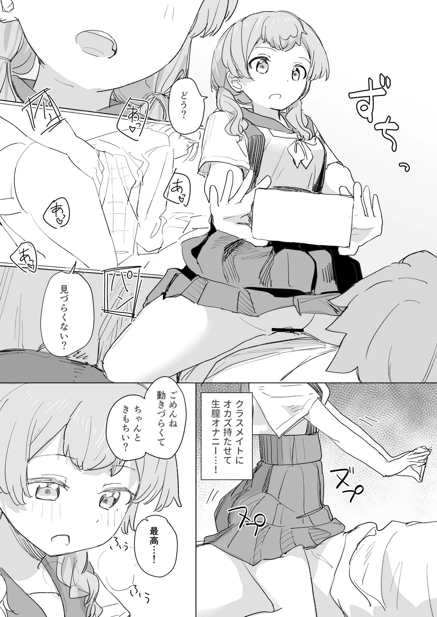 d_557738 | 【感情操作】人間操作リモコン2【憤怒】【角煮煮】 - サンプル画像6