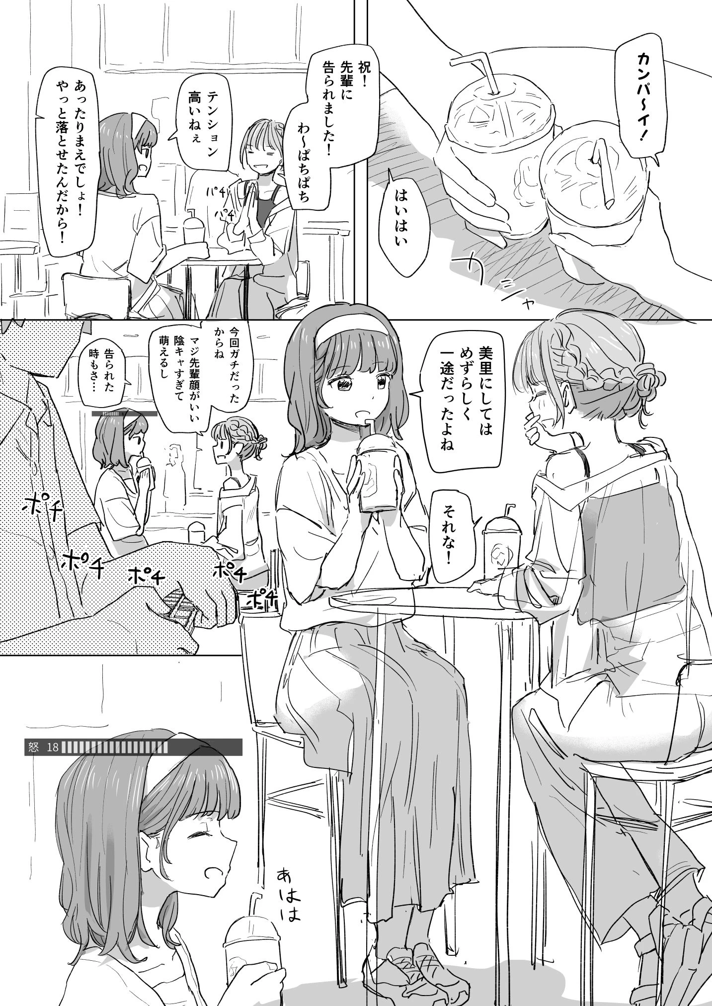 d_557738 | 【感情操作】人間操作リモコン2【憤怒】【角煮煮】 - サンプル画像8