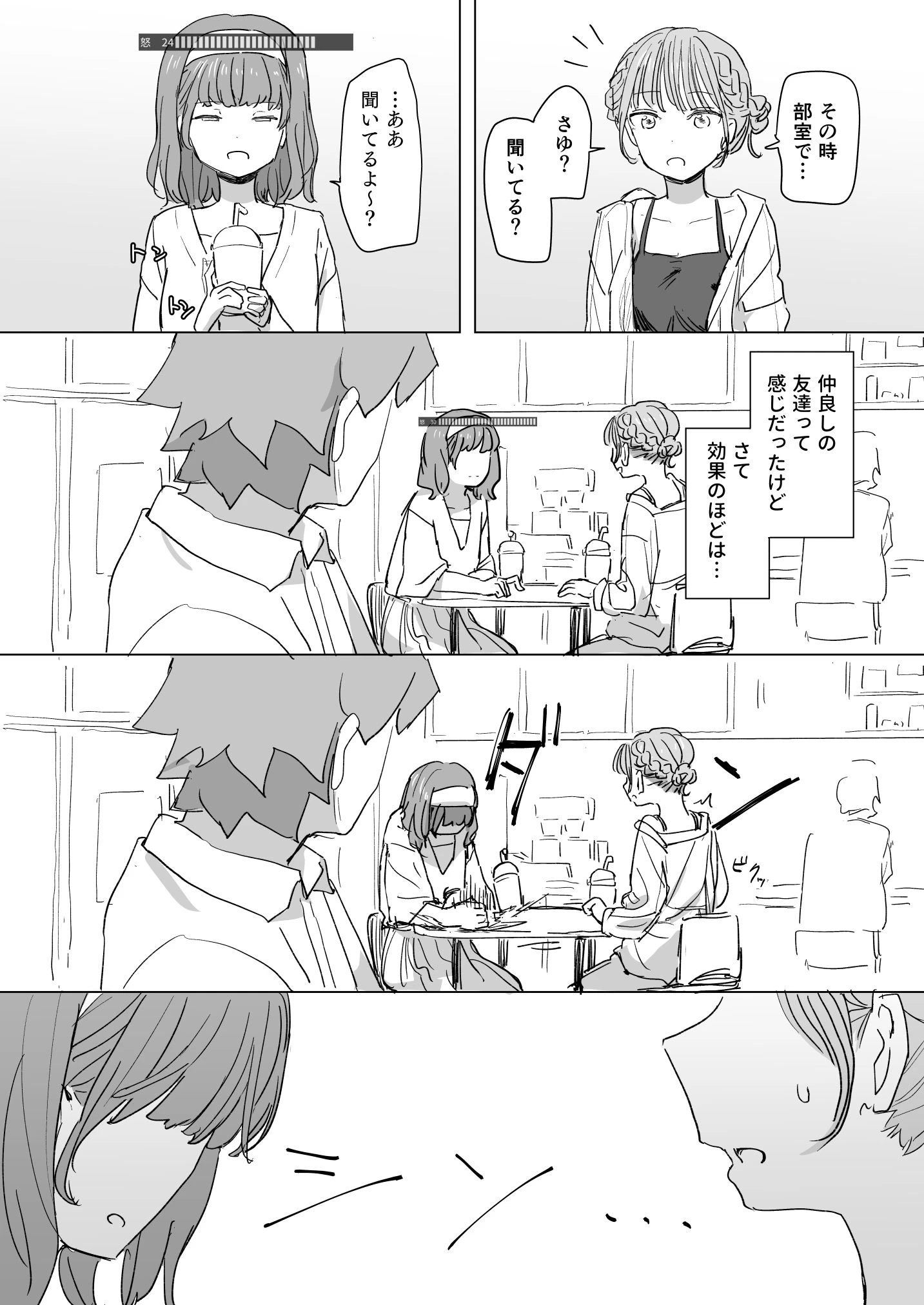 d_557738 | 【感情操作】人間操作リモコン2【憤怒】【角煮煮】 - サンプル画像9