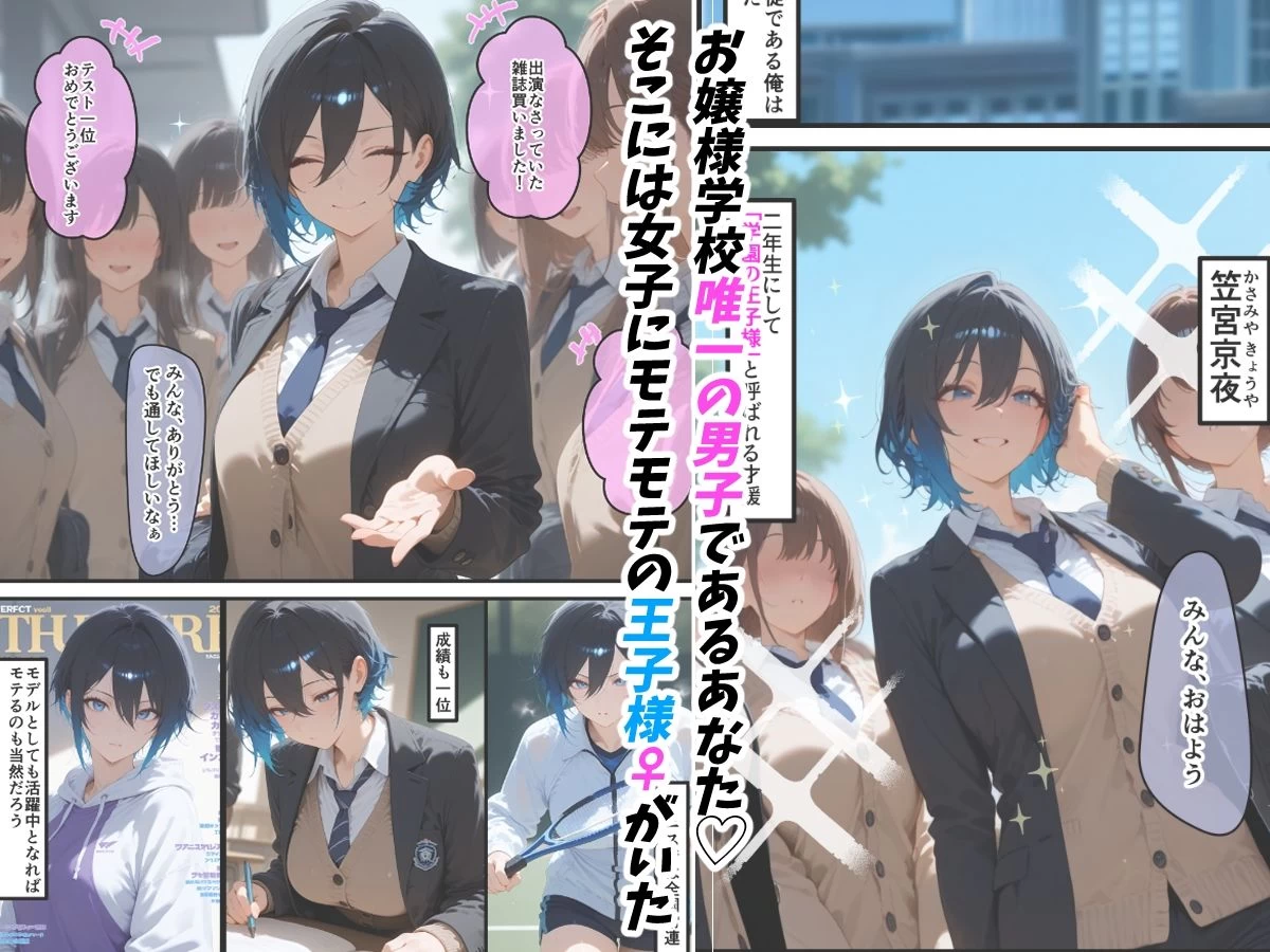 d_557946 | 女学園の王子様♀の百合ハーレムの竿係になった【はらいでか】 - サンプル画像2