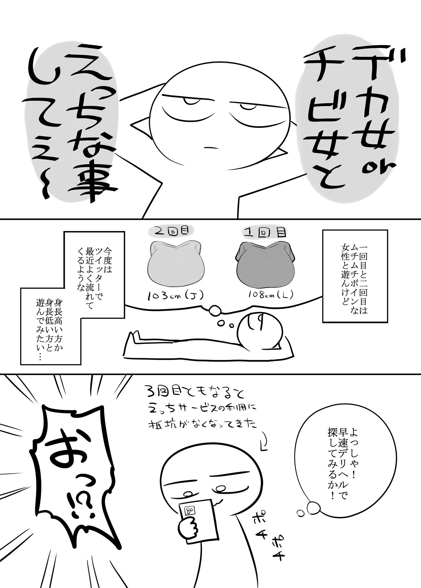 d_560228 | エロマンガ家がメンヘラさんとデリヘルで遊んできた話【はねっかえり】 - サンプル画像1