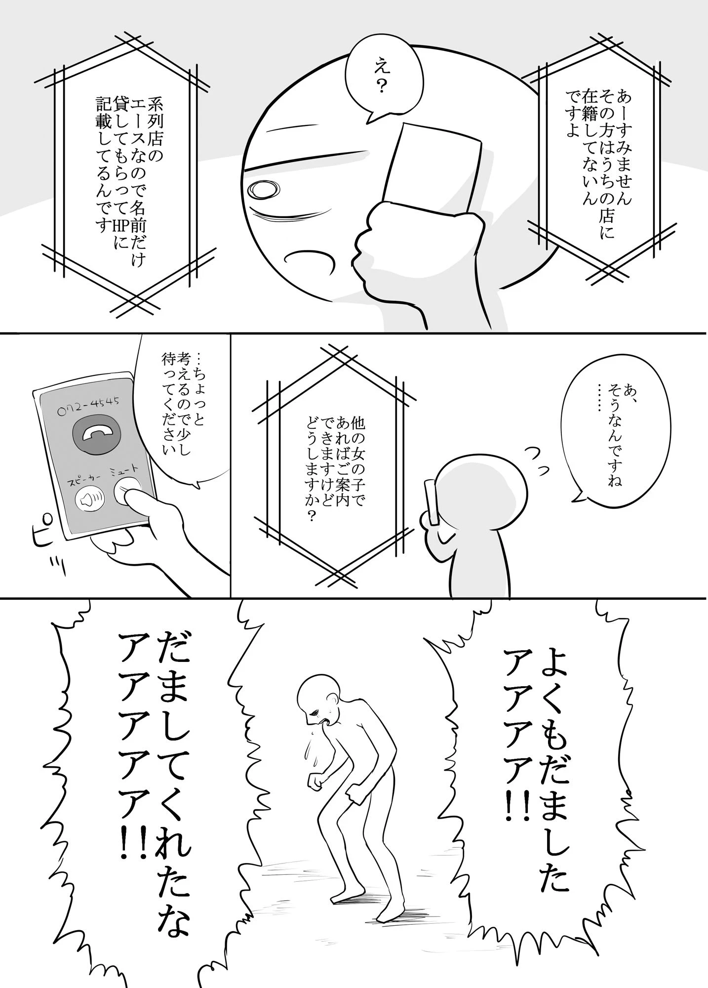 d_560228 | エロマンガ家がメンヘラさんとデリヘルで遊んできた話【はねっかえり】 - サンプル画像3