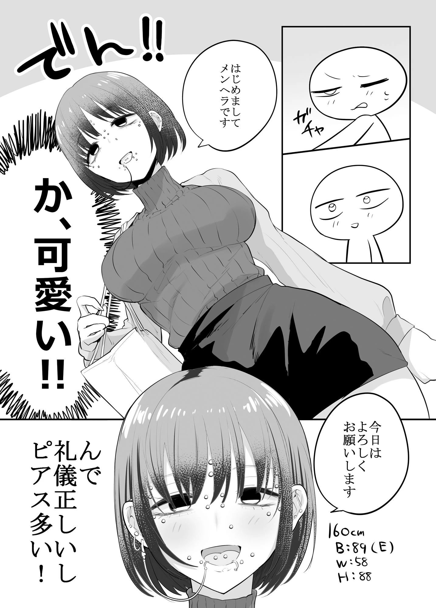 d_560228 | エロマンガ家がメンヘラさんとデリヘルで遊んできた話【はねっかえり】 - サンプル画像6