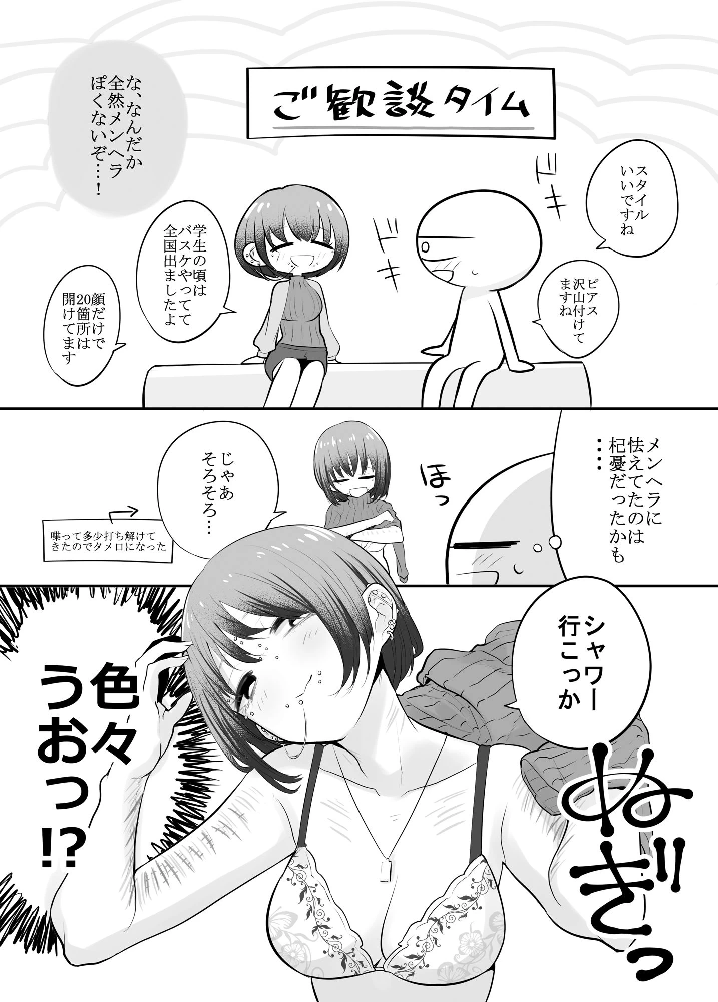 d_560228 | エロマンガ家がメンヘラさんとデリヘルで遊んできた話【はねっかえり】 - サンプル画像7