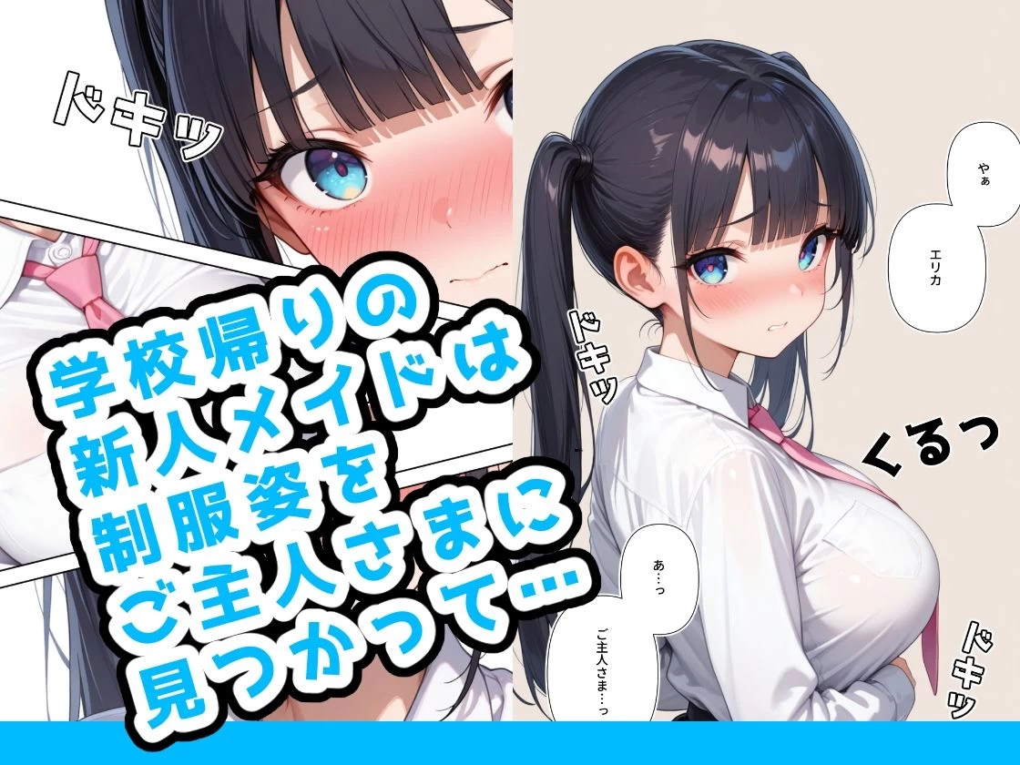 d_562557 | 新米メイドには絶対遵守の掟がある3  制服編【ステーキくん】 - サンプル画像1