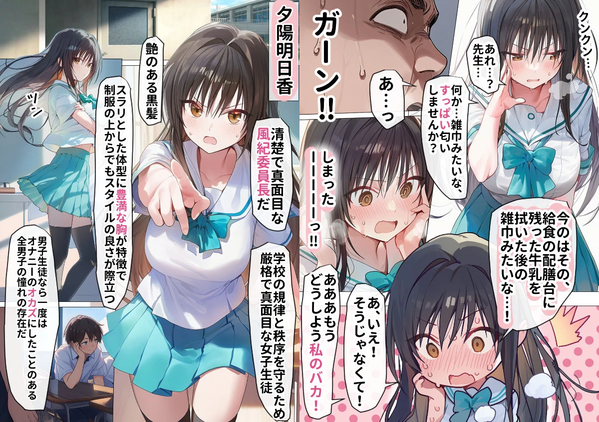 d_562704 | 催淫ノート 男子達がオカズにしている風紀委員長を寝取ってみた【零の旅人】 - サンプル画像1