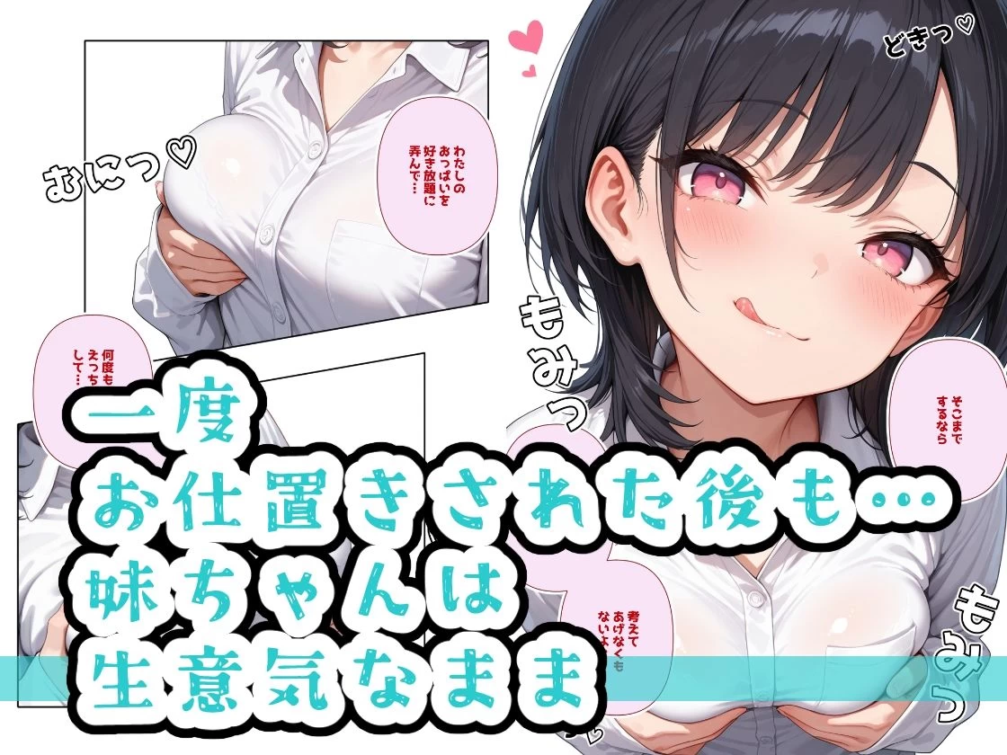 d_563904 | 生意気妹調教中4【ステーキくん】 - サンプル画像1