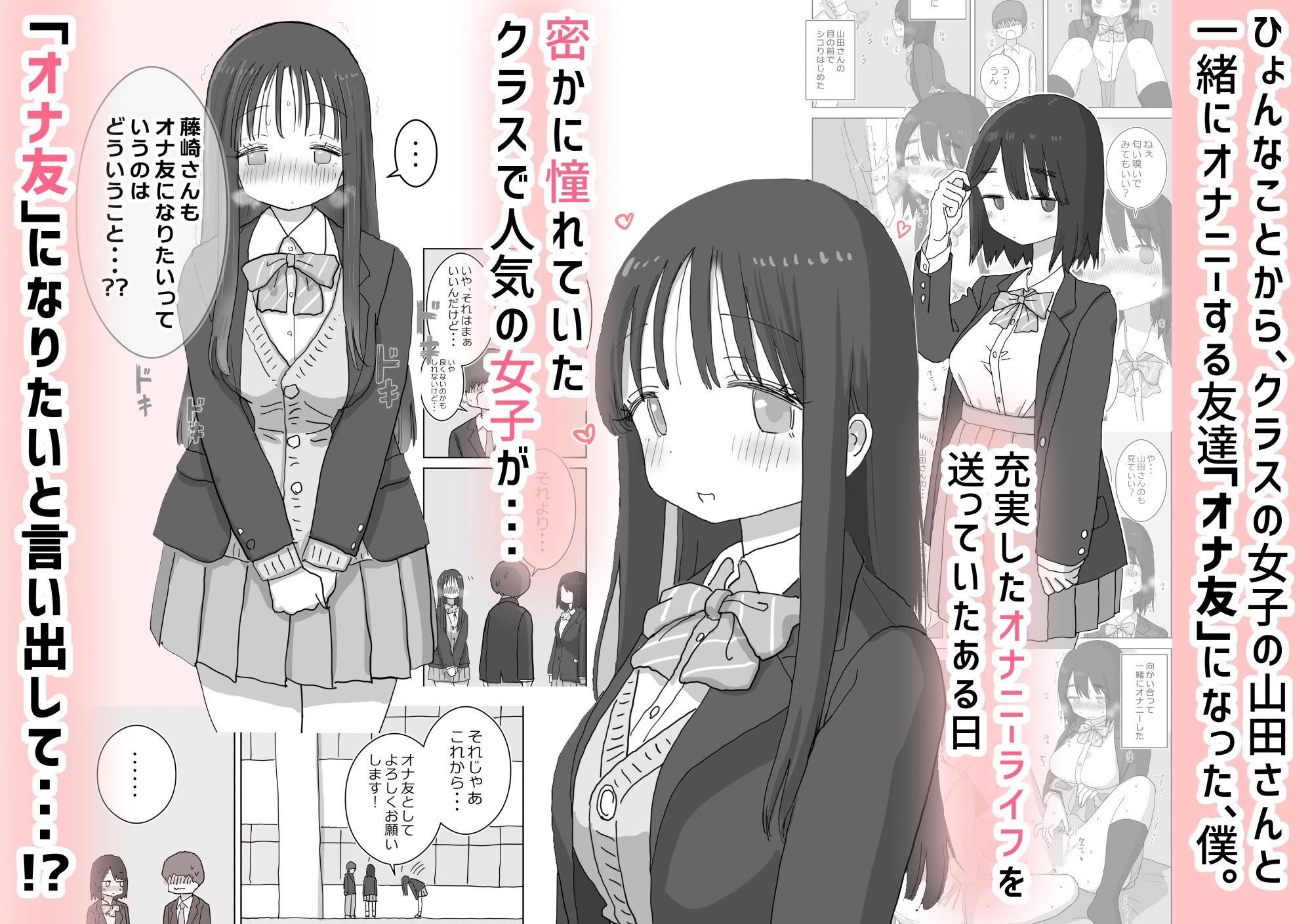 d_564141 | オナトモ。 僕の部屋がクラスの女子のオナ部屋になった話。2【ひやしまくら】 - サンプル画像1