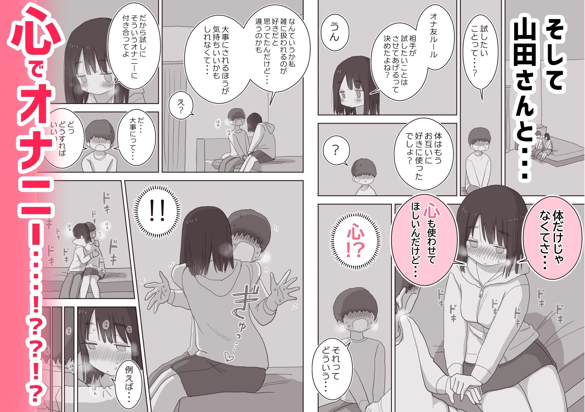 d_564141 | オナトモ。 僕の部屋がクラスの女子のオナ部屋になった話。2【ひやしまくら】 - サンプル画像6