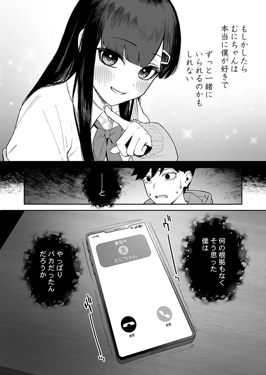 d_564243 | 変態黒髪ちゃんと生涯モブの僕2【森宮缶】 - サンプル画像2