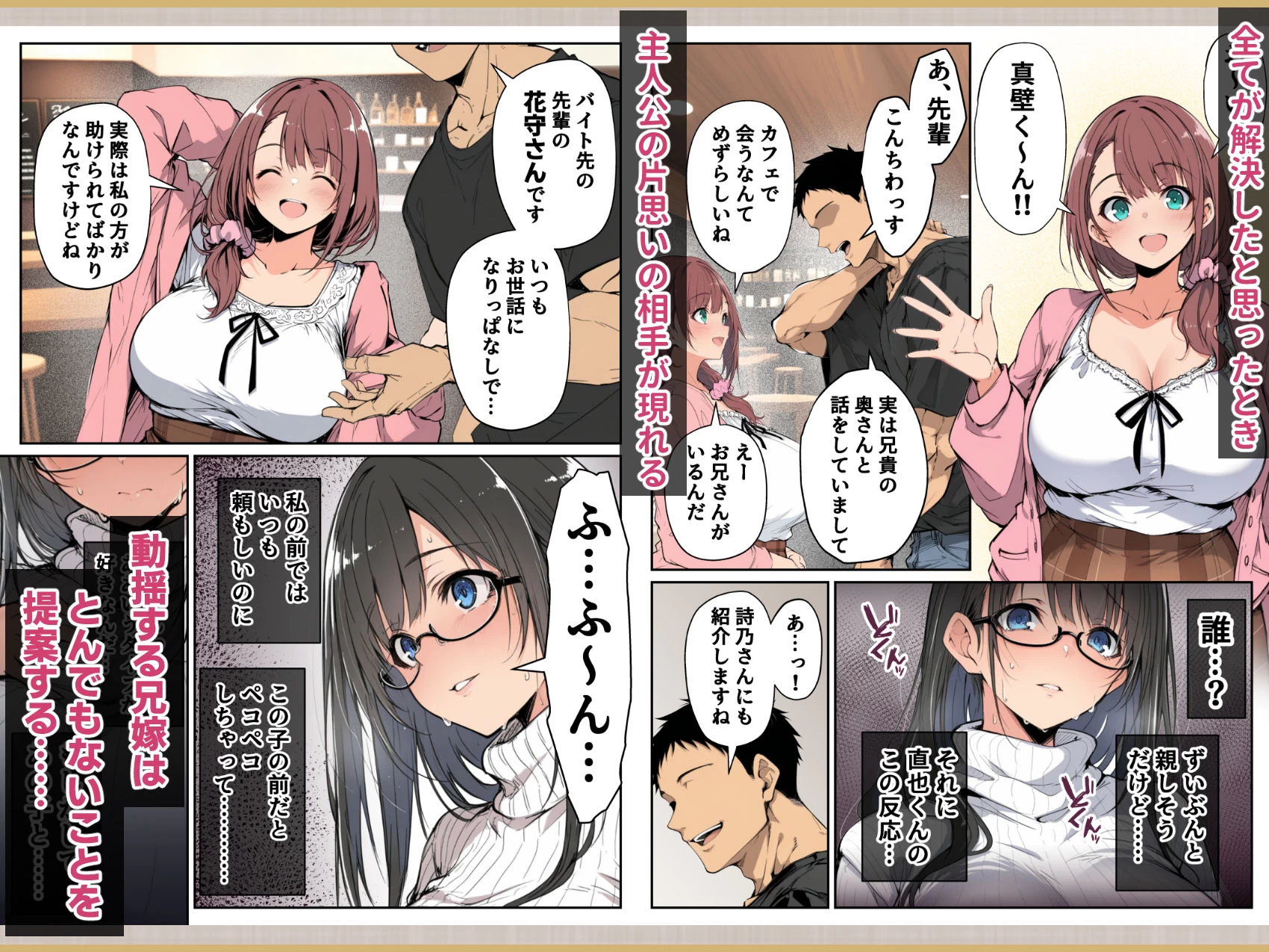 d_565360 | ずっと憧れていた兄嫁からネトラセ竿役を頼まれた話【んがっ！】 - サンプル画像7