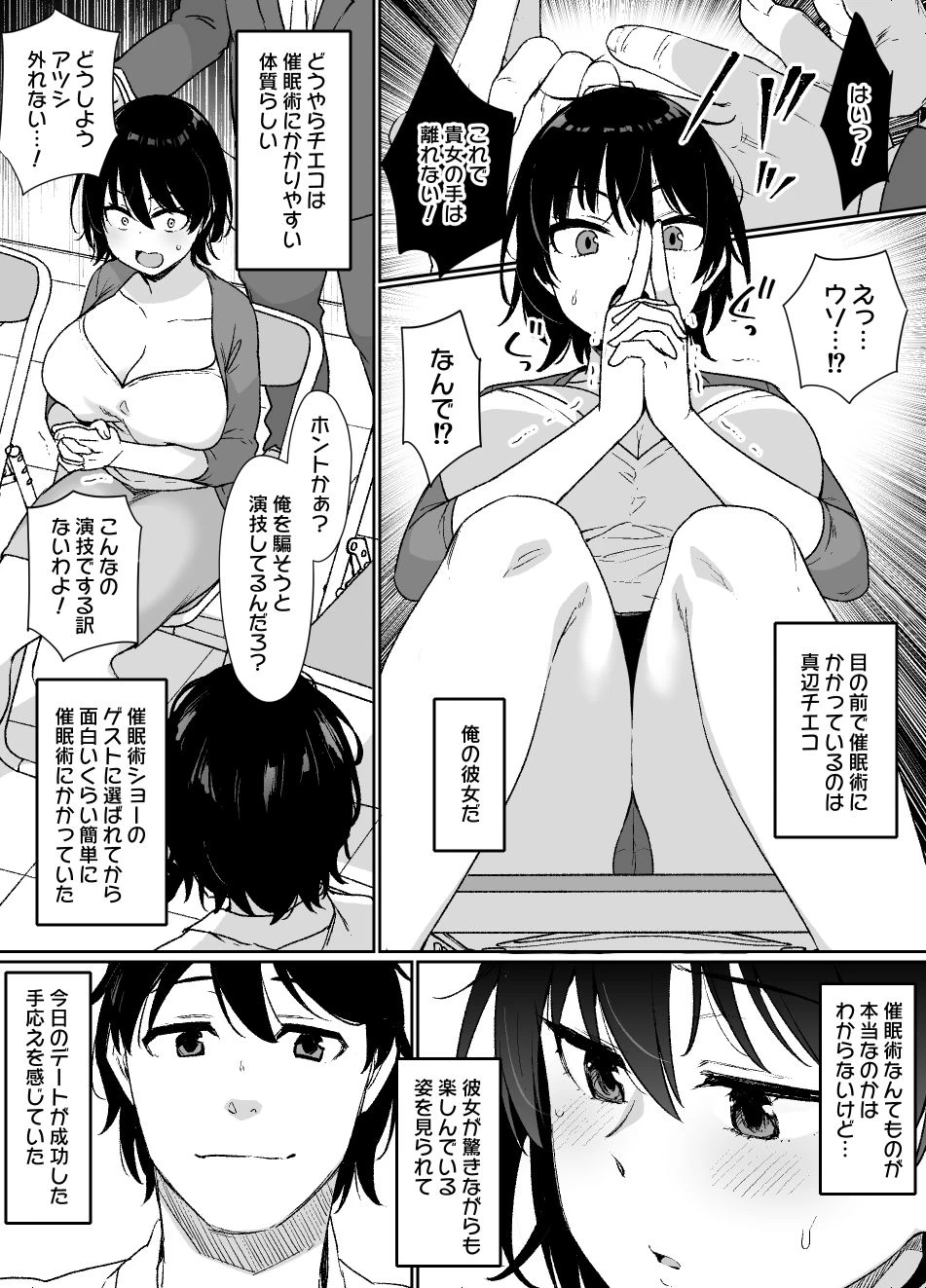 d_566156 | 催●術にかかりやすい彼女【草野郎】 - サンプル画像5