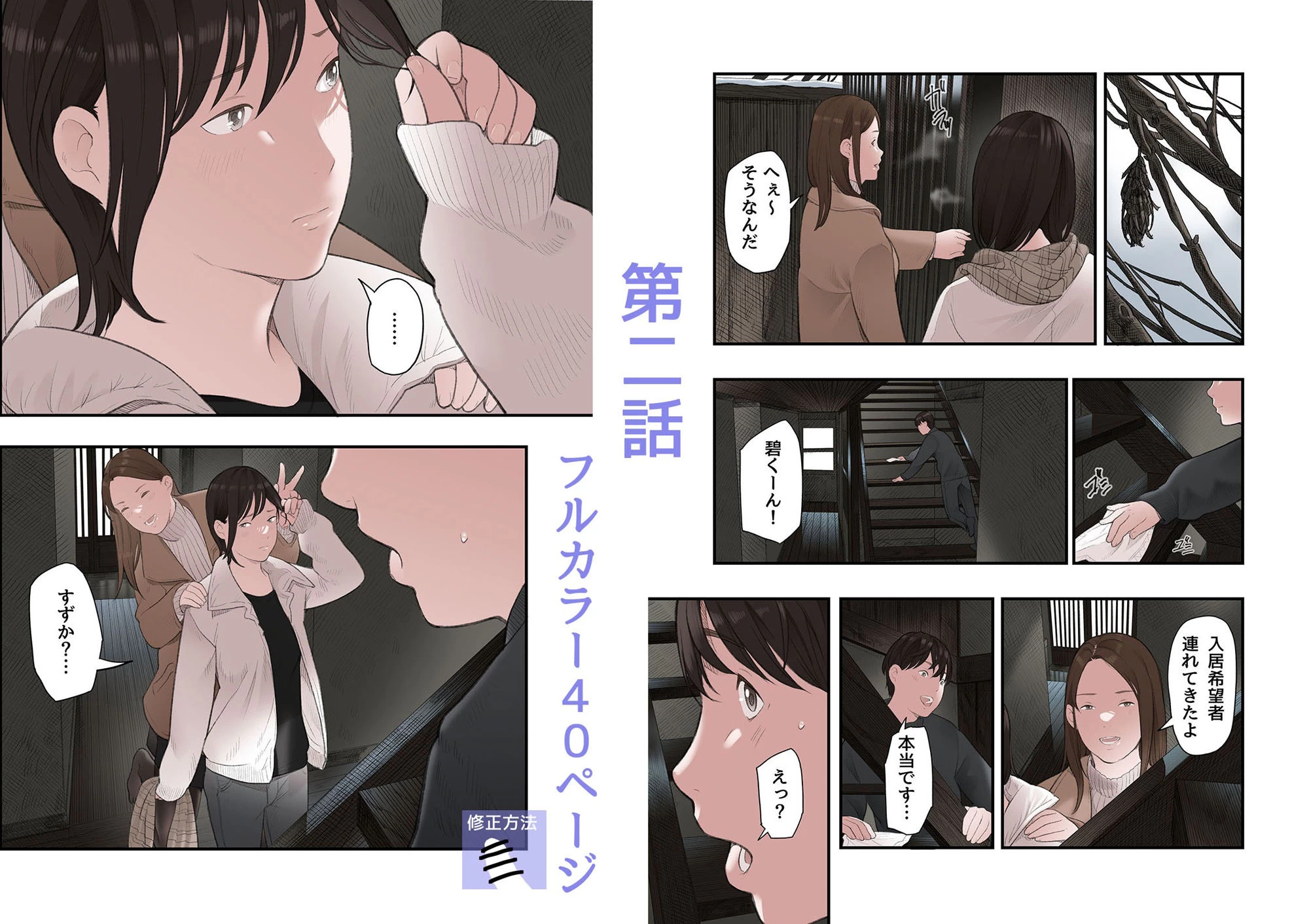 d_567611 | 一応、シェアハウスの管理人なんですが・・・第二話【五味滓太郎】 - サンプル画像10