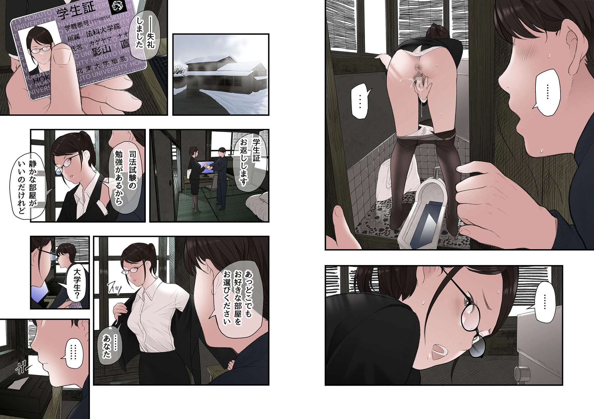 d_567611 | 一応、シェアハウスの管理人なんですが・・・第二話【五味滓太郎】 - サンプル画像2