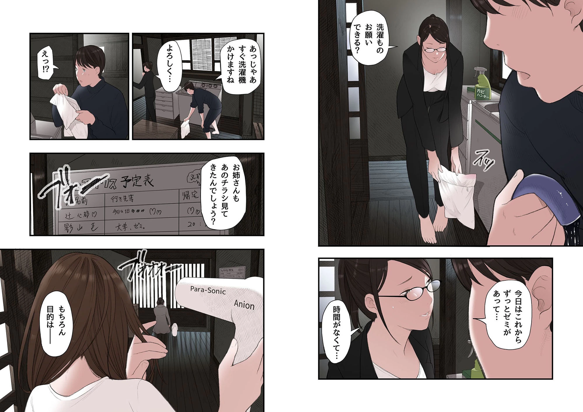 d_567611 | 一応、シェアハウスの管理人なんですが・・・第二話【五味滓太郎】 - サンプル画像7