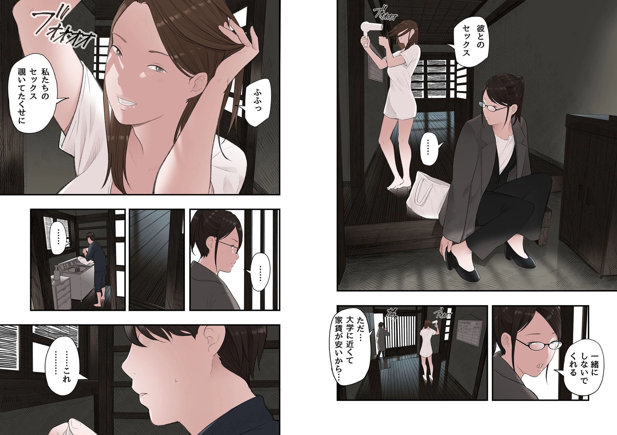 d_567611 | 一応、シェアハウスの管理人なんですが・・・第二話【五味滓太郎】 - サンプル画像8